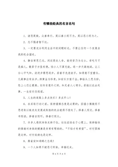 有哪些经典的名言名句
