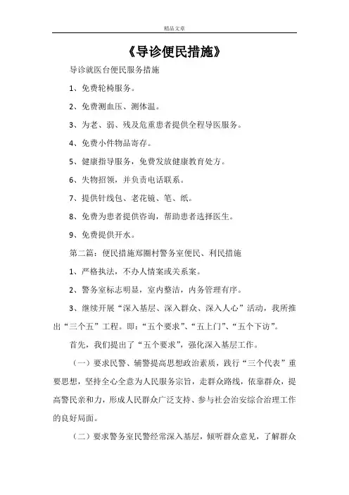 《导诊便民措施》