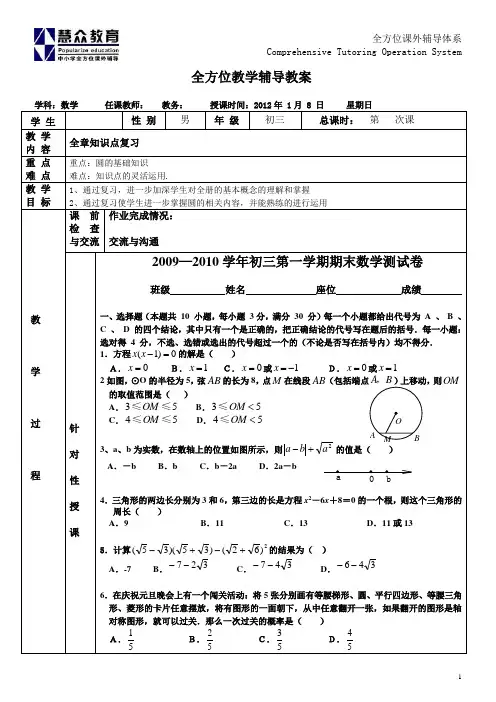 初三-数学--第19次课-全册