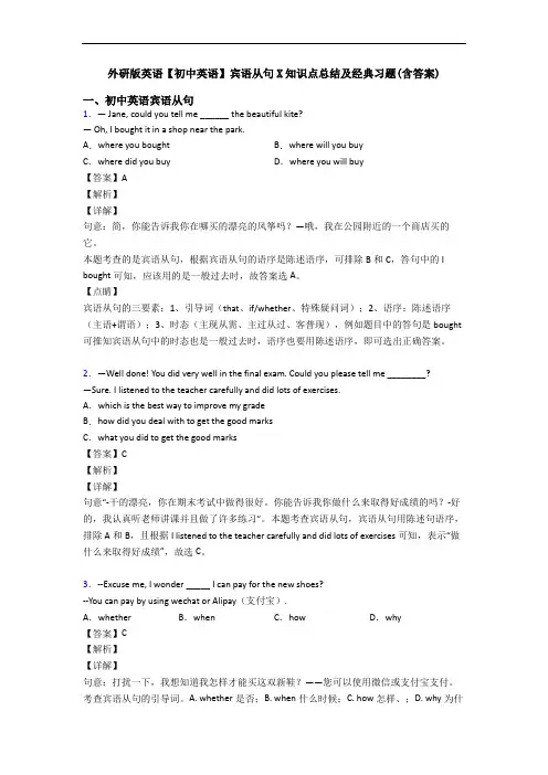 英语【初中英语】宾语从句X知识点总结及经典习题(含答案)