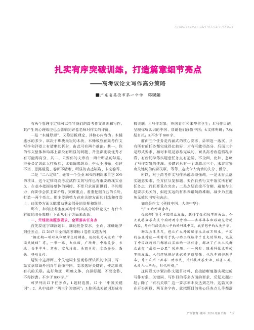 扎实有序突破训练,打造篇章细节亮点——高考议论文写作高分策略