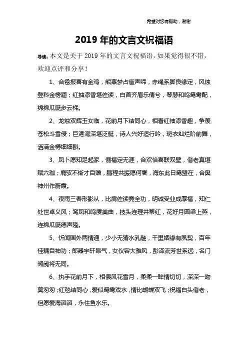 2019年的文言文祝福语