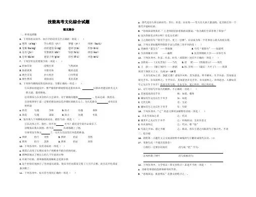 技能高考文化综合卷3