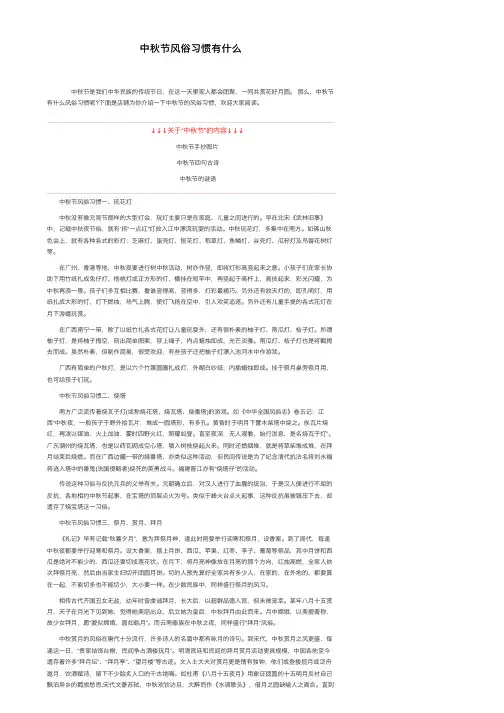 中秋节风俗习惯有什么