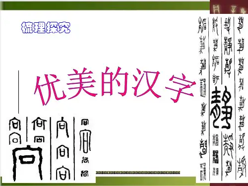 人教高中语文《梳理探究》PPT教学课件2