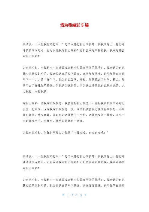 请为我喝彩5篇