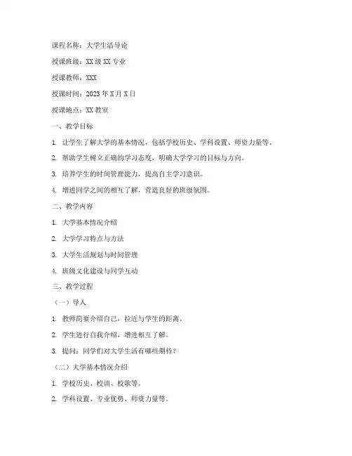 大学课程第一课的教案
