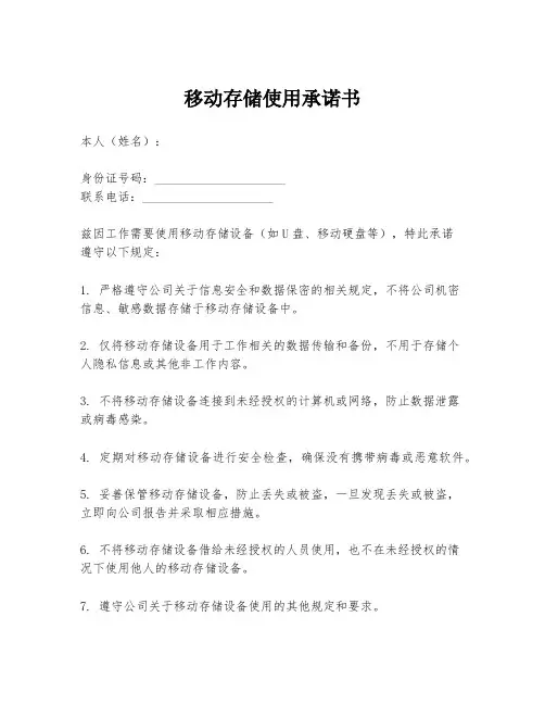 移动存储使用承诺书