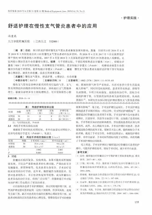 舒适护理在慢性支气管炎患者中的应用