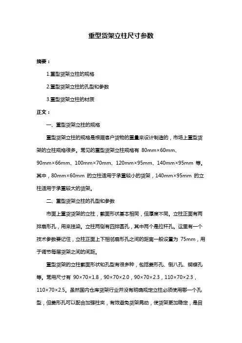 重型货架立柱尺寸参数