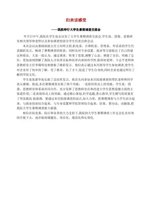 归来话感受