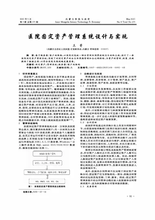 医院固定资产管理系统设计与实现