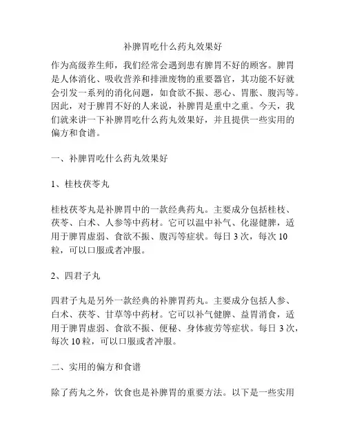 补脾胃吃什么药丸效果好