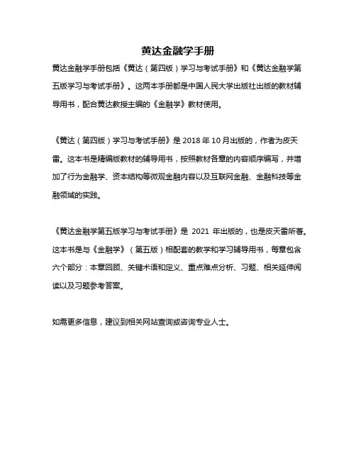 黄达金融学手册