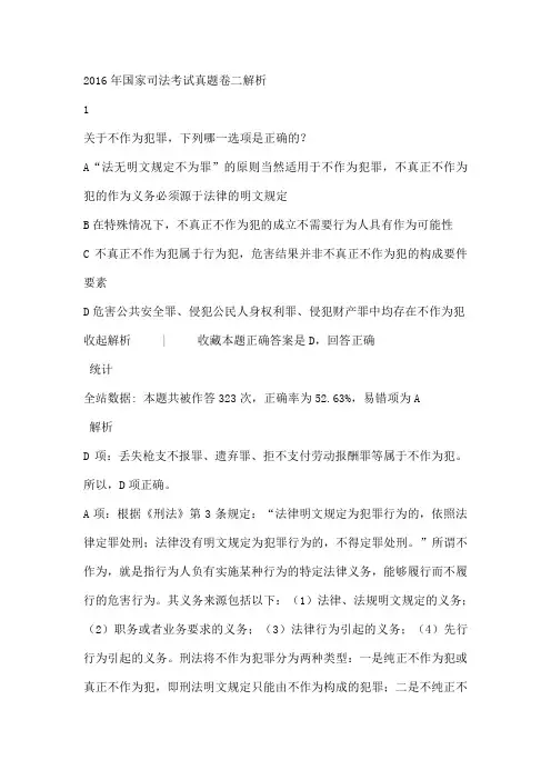国家司法考试真题卷二解析