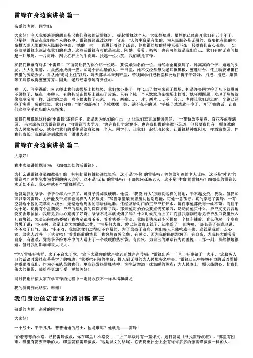 雷锋在身边演讲稿(最新9篇)