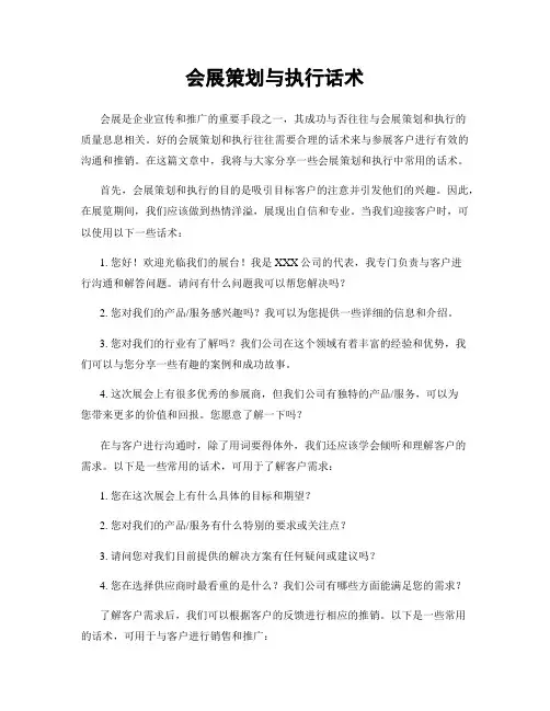 会展策划与执行话术