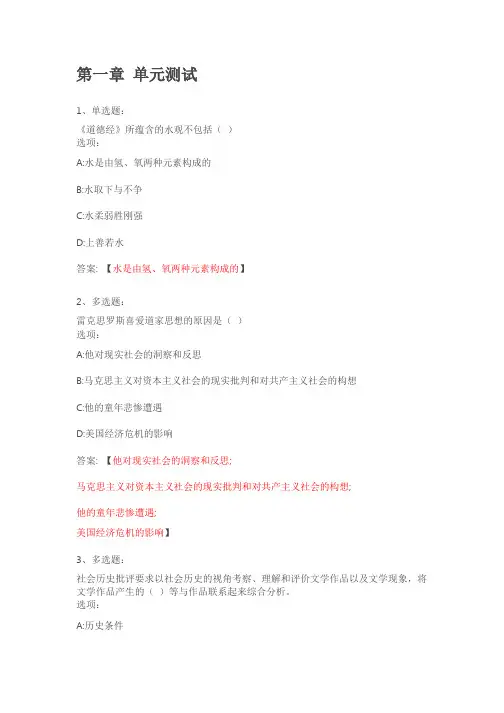 2023外国文学研究方法(视频课) 网课章节测试参考