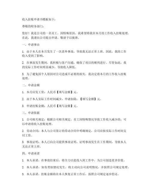 收入挂账申请书模板