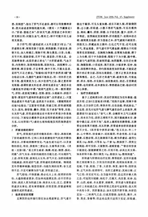 肝气虚与肝阳虚证的辨证探索