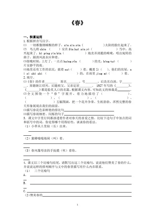 《春》朱自清同步练习含答案
