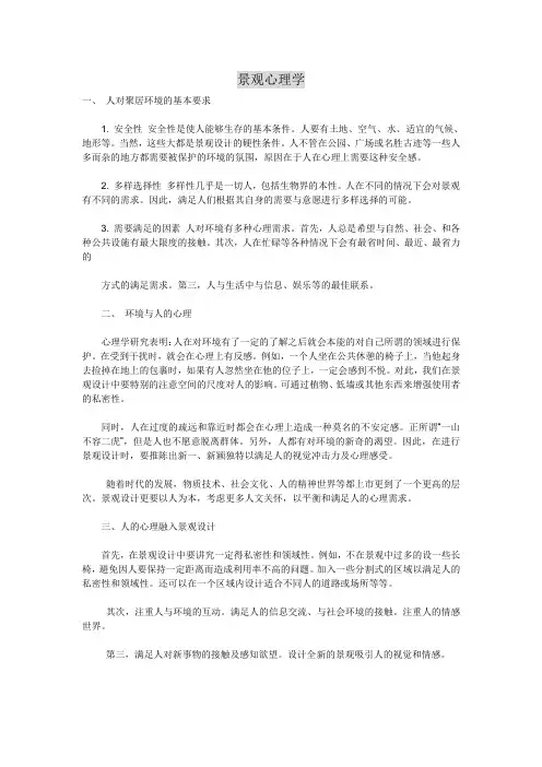 景观心理学