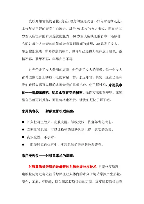 明星永葆青春的秘密――电波拉皮“童颜术”
