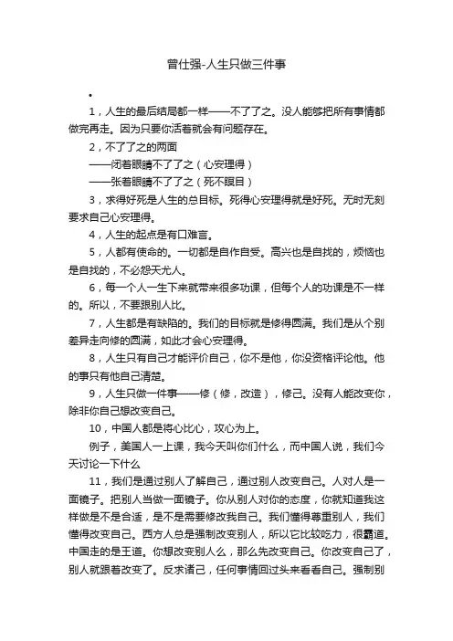 曾仕强-人生只做三件事