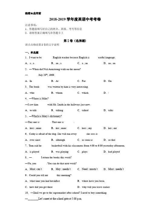 2018-2019学年度英语中考考卷(有详细答案分析)
