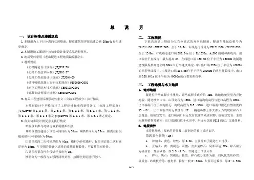 设计图纸总说明书