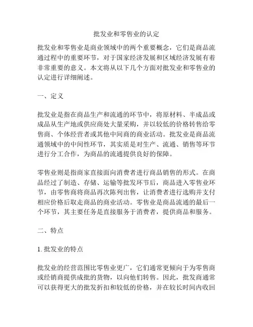 批发业和零售业的认定