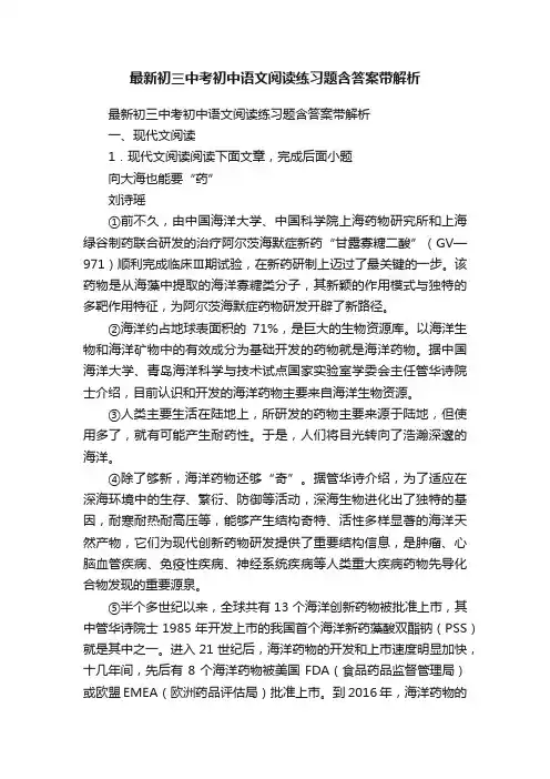 最新初三中考初中语文阅读练习题含答案带解析