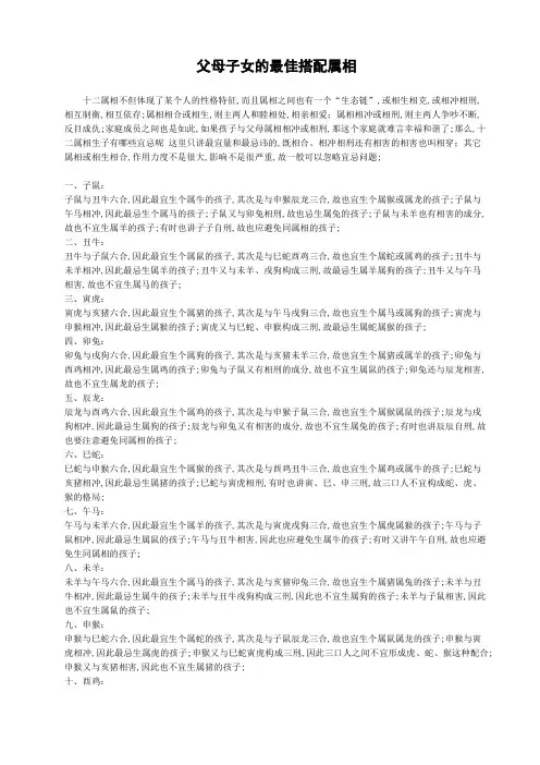 父母子女的最佳搭配属相