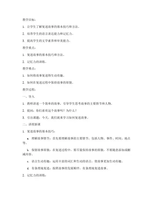 复述故事的教案模板范文
