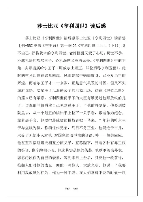 莎士比亚《亨利四世》读后感
