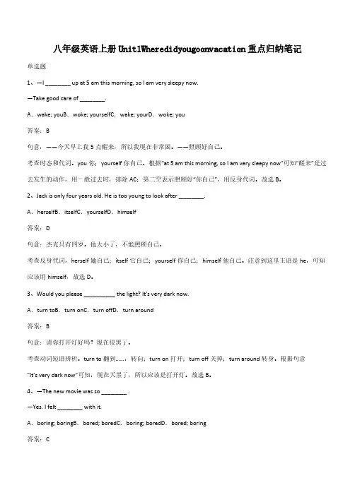 八年级英语上册Unit1Wheredidyougoonvacation重点归纳笔记(带答案)