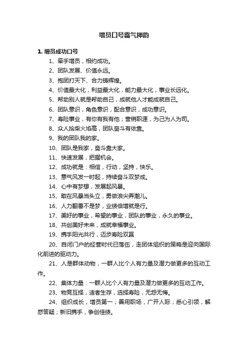 增员口号霸气押韵