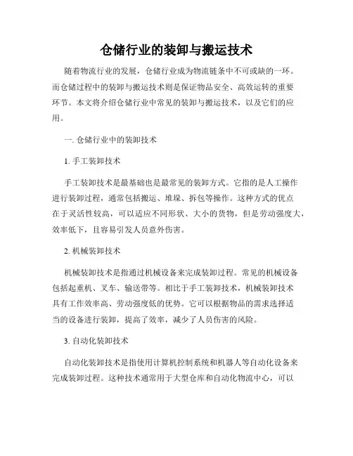 仓储行业的装卸与搬运技术