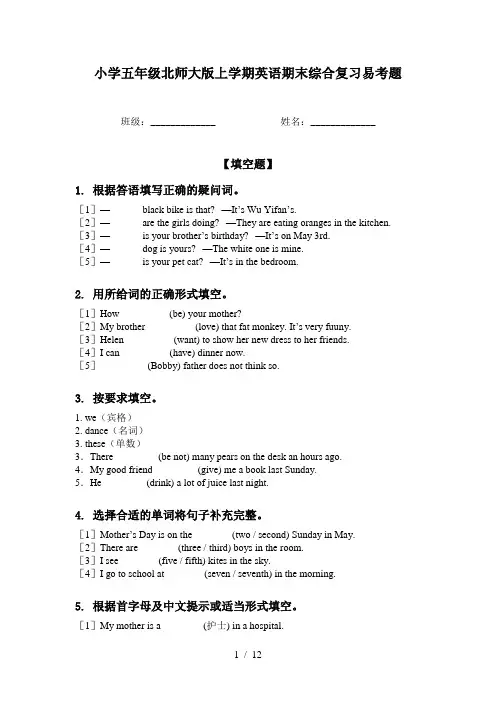 小学五年级北师大版上学期英语期末综合复习易考题