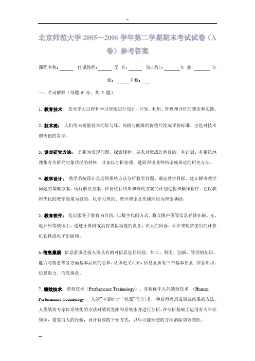 教育技术学导论(复习)