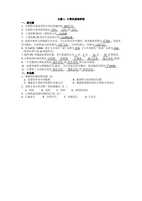 单片机复习题(参考答案)