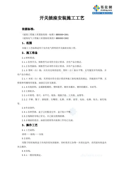 开关插座安装施工工艺