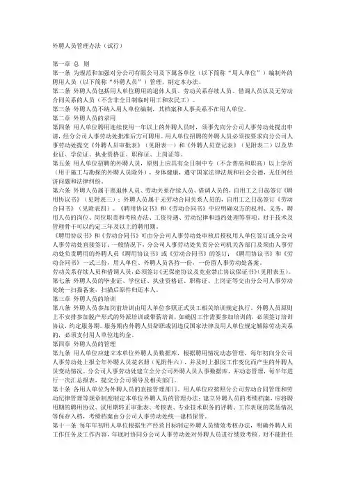 外聘人员管理办法