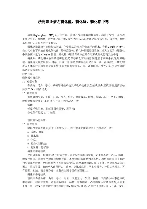 法定职业病之磷化氢