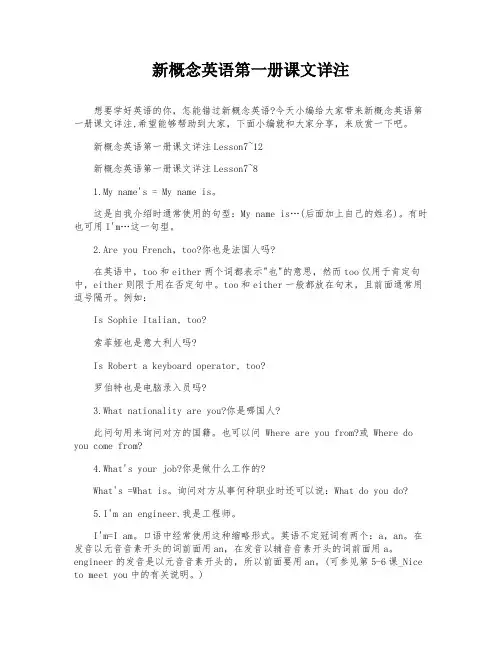 新概念英语第一册课文详注