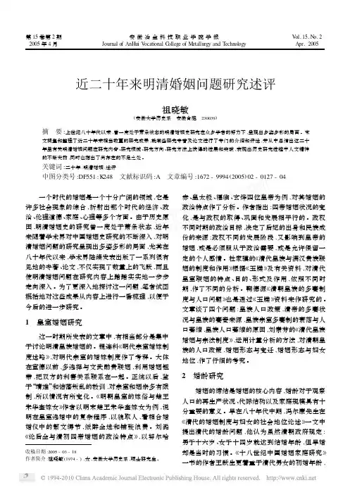 近二十年来明清婚姻问题