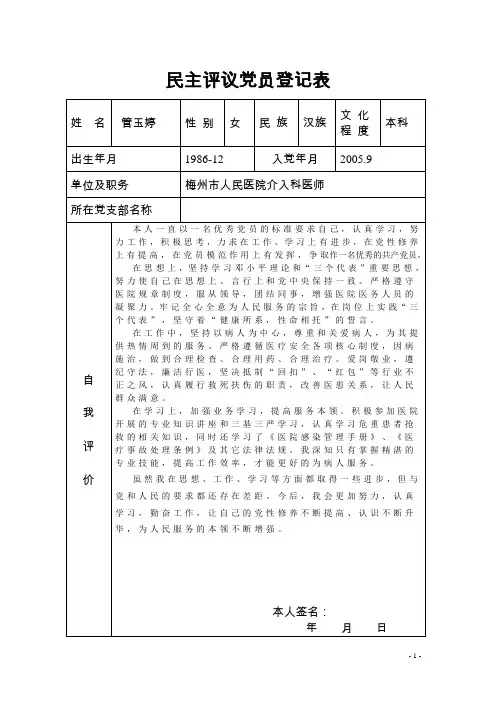 民主评议党员登记表