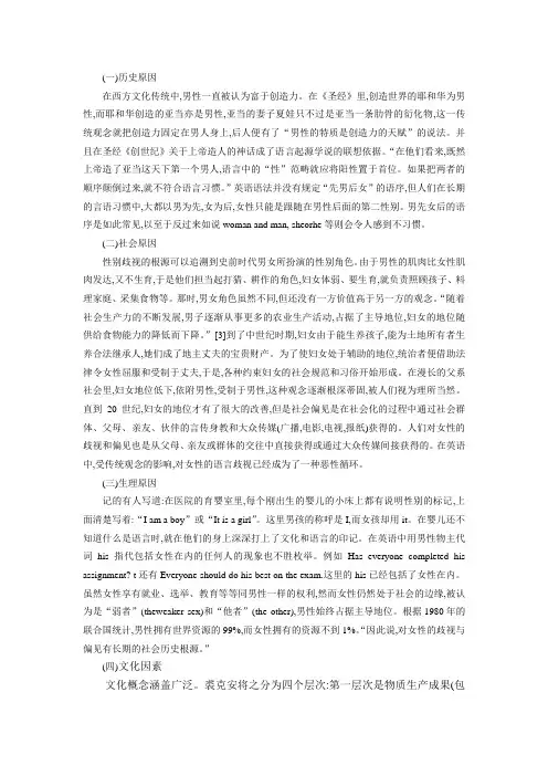 性别歧视中文对照