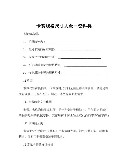 卡簧规格尺寸大全-资料类