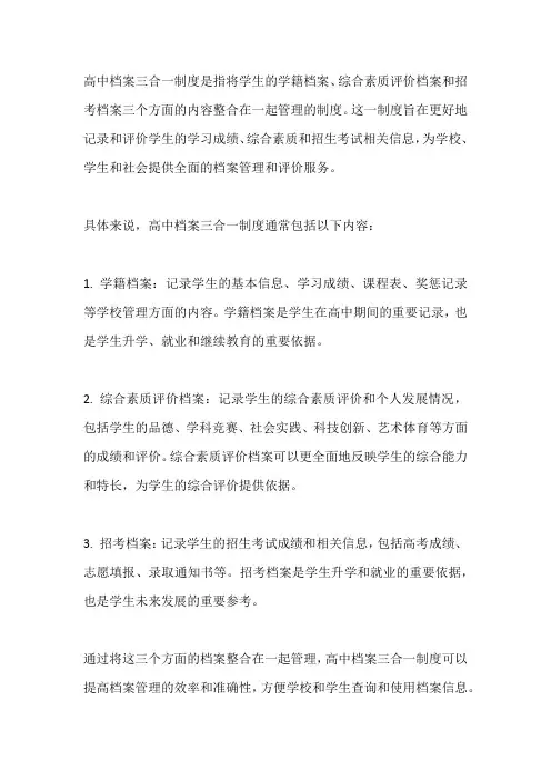 高中档案三合一制度